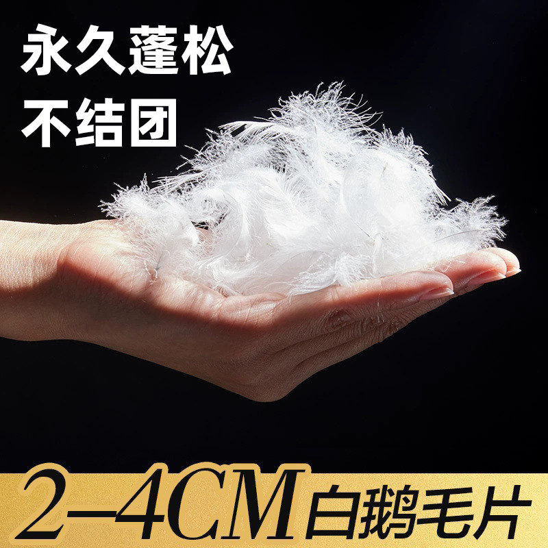 白鹅高绒片填充物无漂白一斤装