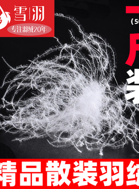 散装羽绒羽绒服羽绒被枕头填充物95大朵白鹅绒90白鸭绒原料羽绒毛