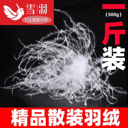 散装羽绒羽绒服羽绒被枕头填充物95大朵白鹅绒90白鸭绒原料羽绒毛