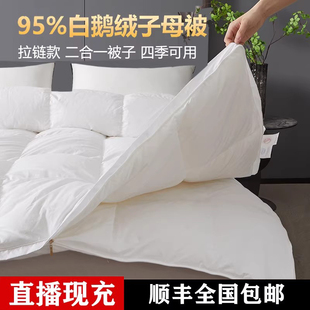 直播现充羽绒被95白鹅绒二合一子母被加厚保暖冬被98白鹅绒春秋被