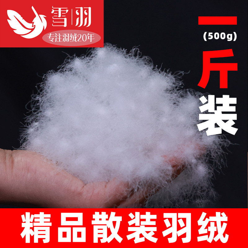 散装白鹅绒白鸭绒 90绒95绒 大朵蓬松 自制羽绒被填充料 一斤装