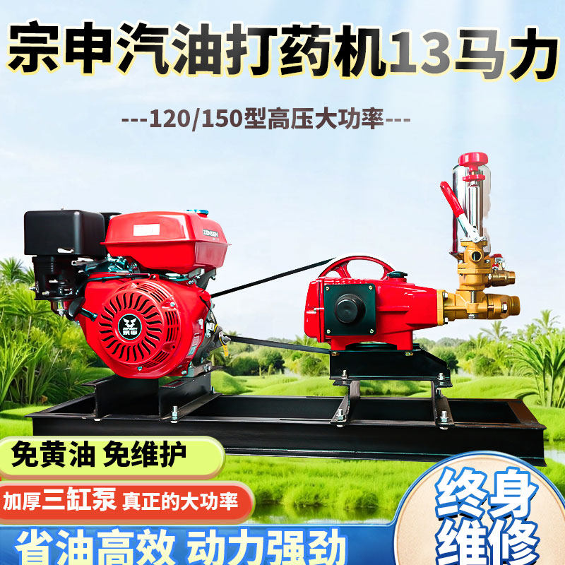 宗申13马力汽油打药机高压农用