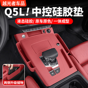 适用奥迪Q5L中控面板硅胶保护垫A4L车内装 配件 饰贴膜用品大全改装