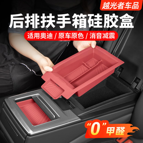 奥迪后排扶手箱储物盒硅胶垫