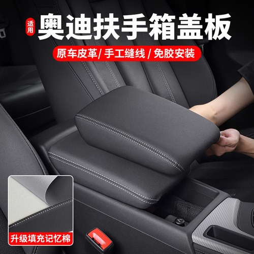 奥迪中央扶手箱套垫免背胶安装