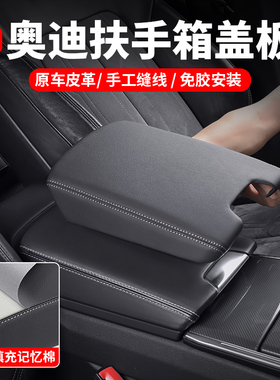 适用奥迪A6LA7L中央扶手箱垫保护套盖A4LA5Q5L内饰改装饰用品配件