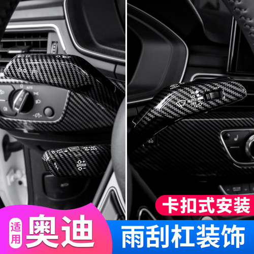 奥迪雨刮转向杆装饰卡扣款免背胶