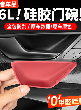 适用奥迪A6LA7L车内门碗硅胶保护贴垫Q5L门拉手装饰用品改装配件