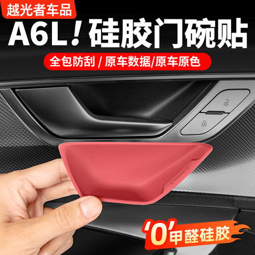 适用奥迪车内门碗硅胶保护贴垫