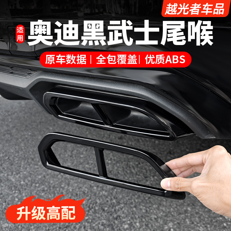 奥迪Q5L改装黑武士套件免拆款