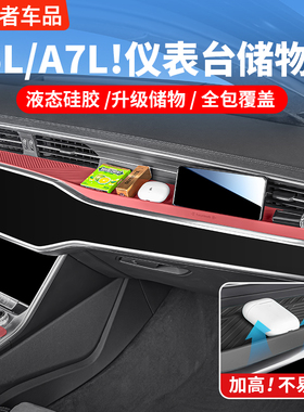 适用于奥迪A6LA7L中控仪表台硅胶保护垫车内装饰储物用品改装配件
