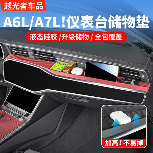 奥迪A6LA7L中控面板硅胶保护垫