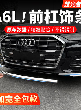 适用19-26款奥迪A6L改装前杠装饰亮条外观升级雾灯贴防撞用品配件