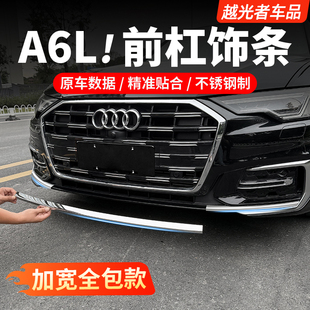 前杠装 奥迪A6L改装 饰亮条外观升级雾灯贴防撞用品配件 26款 适用19