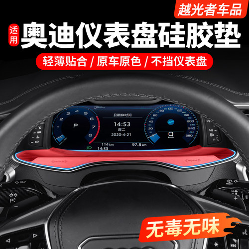 适用奥迪仪表盘硅胶防尘储物垫