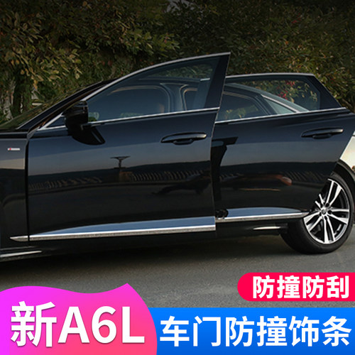 奥迪车门侧裙边防撞饰条