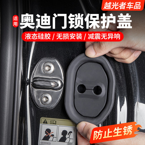 奥迪全系车门锁盖硅胶保护套