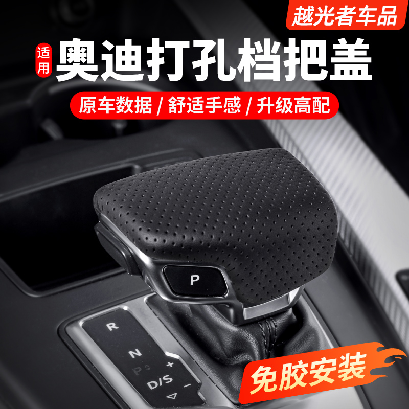 奥迪档把套排挡盖免背胶安装