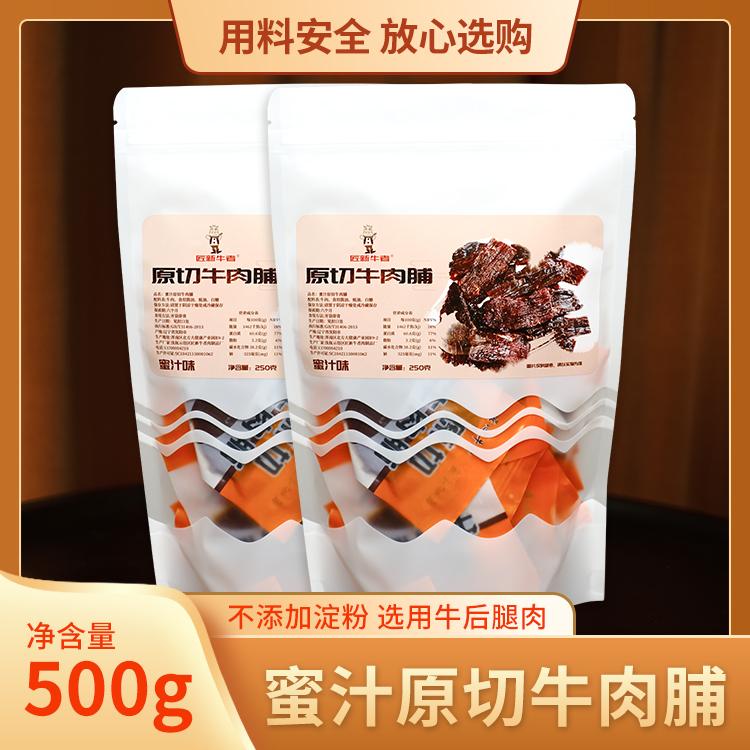 匠新牛者 孕妇儿童蜜汁原切牛肉脯 新鲜牛肉  独立包装  顺丰包邮