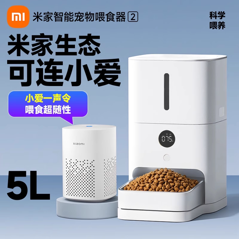 小米米家智能喂食器2宠物狗狗猫咪大容量猫粮定时定量自动投食器