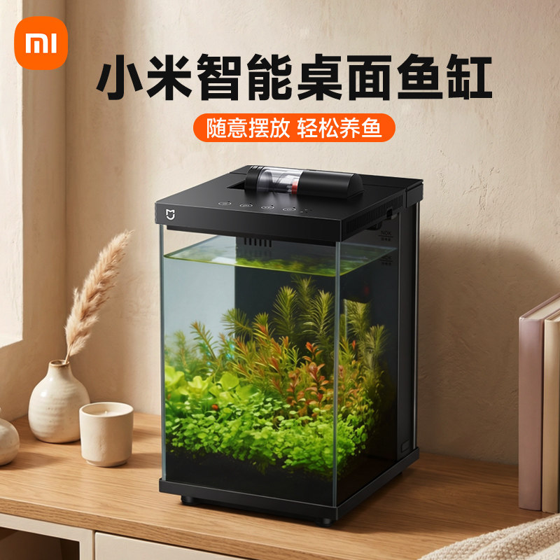 小米米家智能鱼缸二代桌面家用客厅小型过滤一体机生态造景水族箱