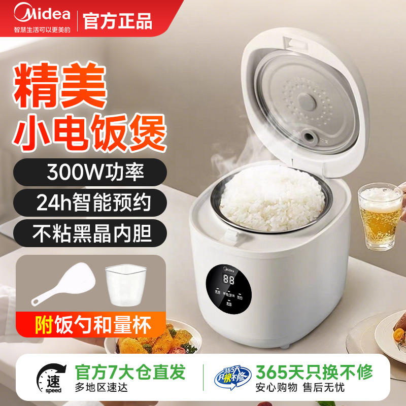 美的电饭煲家用小型0.8升24H预约