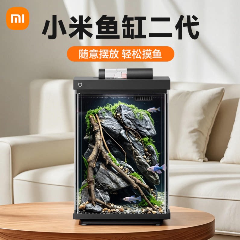 小米米家智能鱼缸二代桌面家用客厅小型过滤一体机生态造景水族箱
