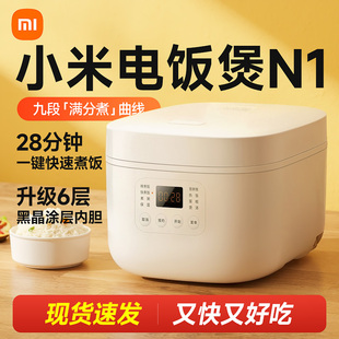 小米米家电饭煲N1家用3L4L煮饭煲3 5人适用多功能电饭煲智能蒸饭