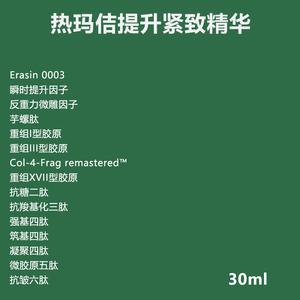 提升紧致精华erasin0003收紧轮廓