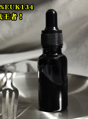 0.2%EUK134精华油强效抗氧化王者提亮肤色去暗黄清除自由基抗皱女