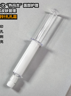 骨针海绵微针扎扎霜焕肤细腻