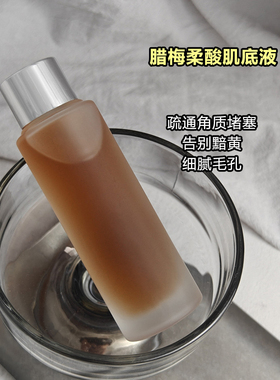 柔酸肌底液净肤调理复合酸精华