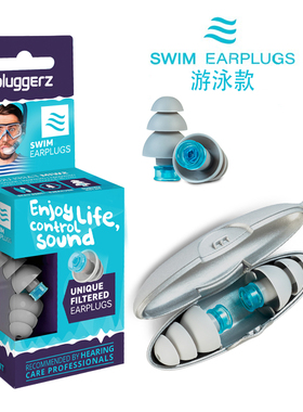 PLUGGERZ乐享游泳耳塞成人防水儿童洗澡预防进水控音高保真滤波器