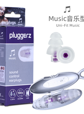 pluggerz荷兰隐形耳塞专业隔音乐会降噪演唱会架子鼓手儿童防噪音