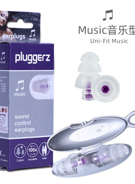 pluggerz荷兰隐形耳塞专业隔音乐会降噪演唱会架子鼓手儿童防噪音