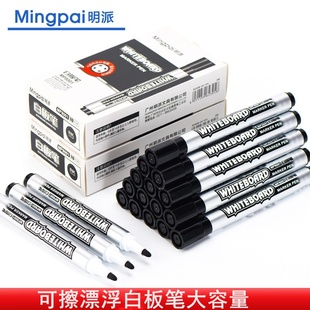 明派可擦白板笔大容量易擦水性粗头大头漂浮记号笔儿童无毒黑板笔