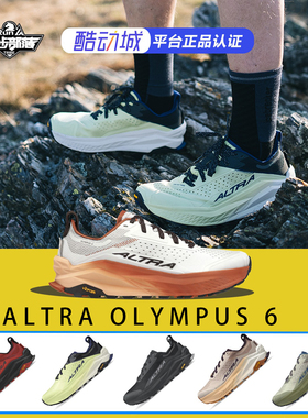 ALTRA奥创OLYMPUS 6越野鞋缓震耐磨全地形越野跑鞋减震防滑越野鞋