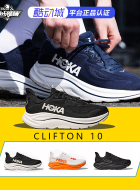 HOKA ONE ONE CLIFTON10克利夫顿10男女专业马拉松跑步鞋缓震透气