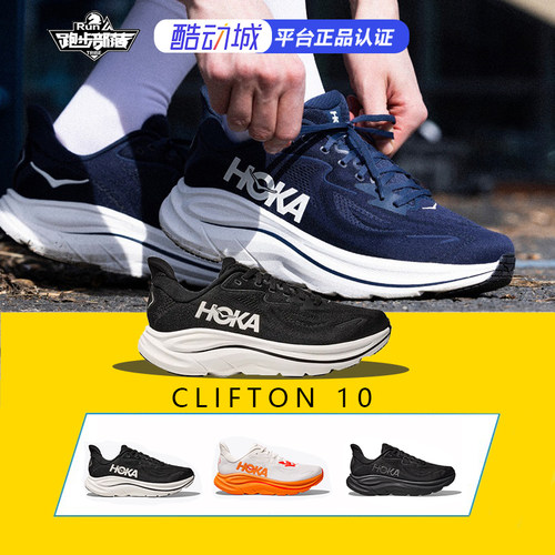 HOKA男款马拉松跑步鞋CLIFTON10