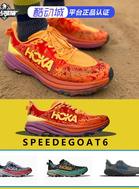 HOKAONEONE SPEEDGOAT 羚羊6户外登山鞋减震轻便透气越野跑鞋男款