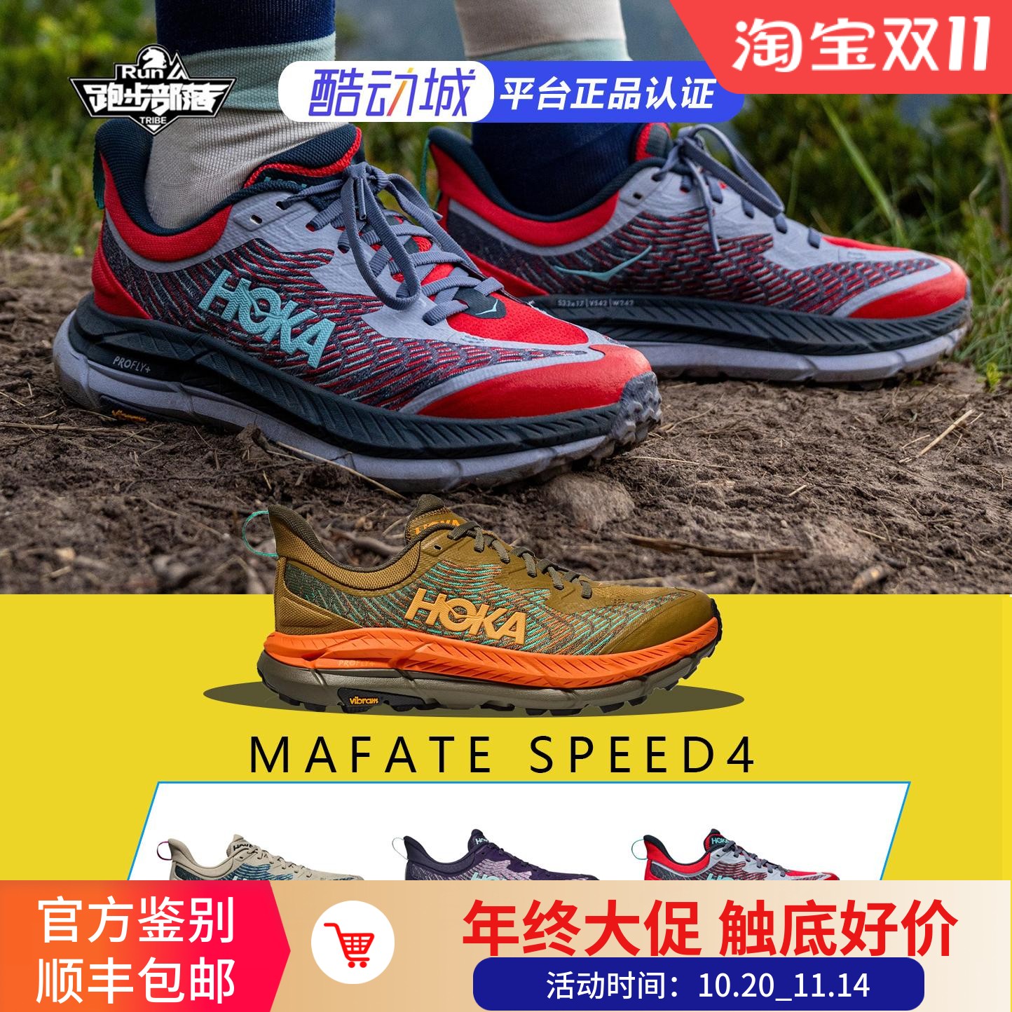 HOKA ONE ONE 男女款飞速马法特4 Mafate Speed 4 减震 越野跑鞋