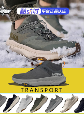 HOKA ONEONE 畅行Transport户外徒步鞋 男女登山低帮轻量防滑防水