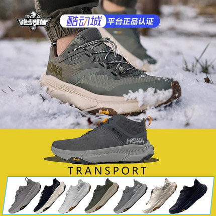 HOKA ONEONE 畅行Transport户外徒步鞋 男女登山低帮轻量防滑防水