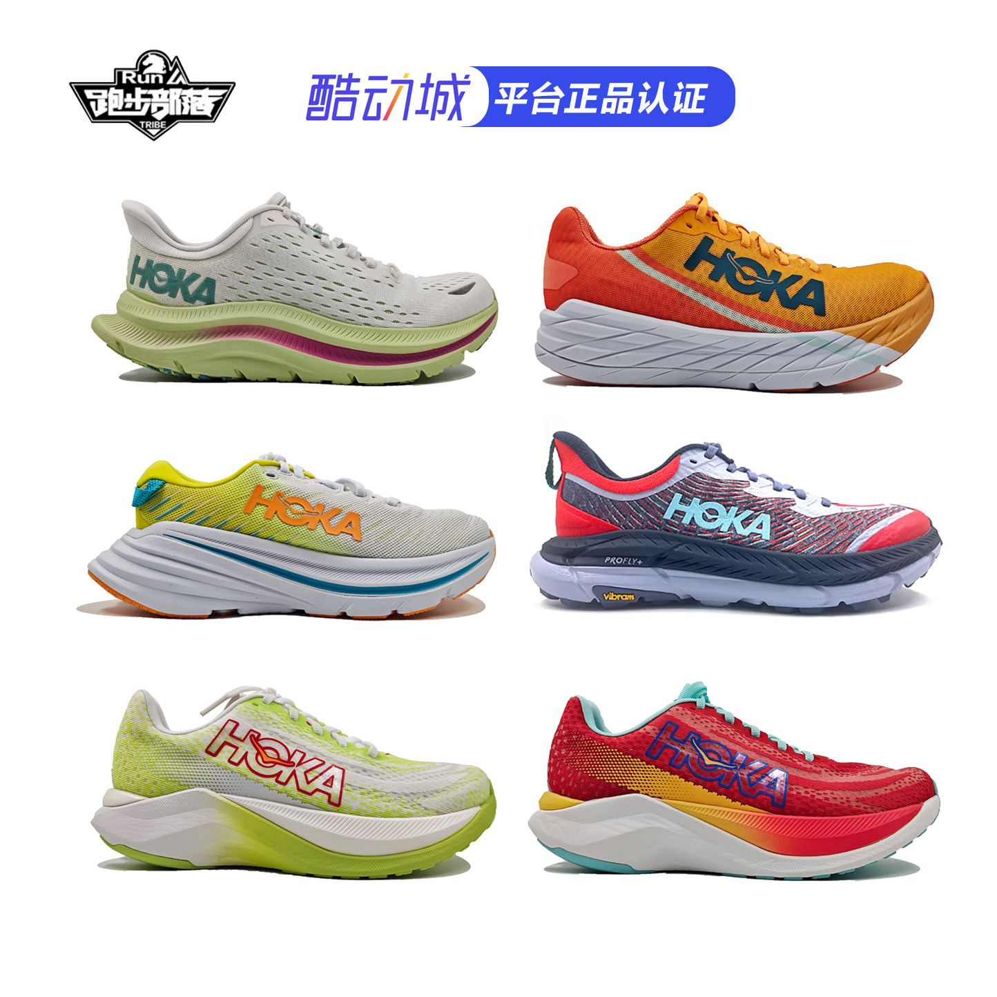 HOKA 特价断码清仓 男女超值马拉松跑步鞋运动鞋