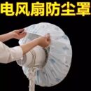 印花无纺布防尘罩多功能家具电器防尘套加厚电风扇套防积灰收纳套