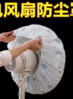 印花无纺布防尘罩多功能家具电器防尘套加厚电风扇套防积灰收纳套