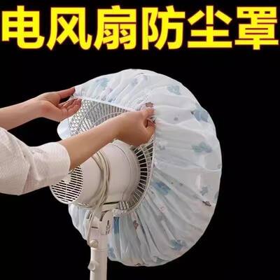 印花无纺布防尘罩多功能家具电器防尘套加厚电风扇套防积灰收纳套