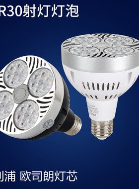 LED超亮PAR30轨道射灯灯泡35W40W服装店COB聚光射灯E27螺口帕泡灯