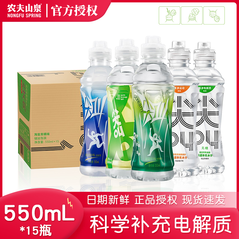 农夫山泉尖叫等渗电解质多肽纤维运动海盐青柚青橘味550ml*15瓶-封面