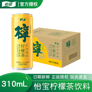 怡宝至本清润柠檬茶菊花茶果汁茶饮料310ml整箱茶饮料火锅解腻